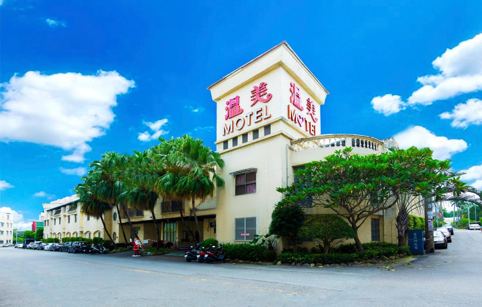 温美汽车旅馆 Nantou 外观 照片
